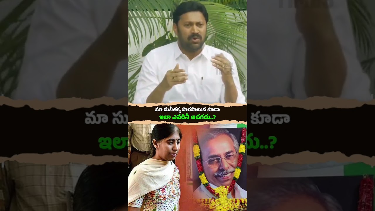 వివేకా సెకండ్ వైఫ్ గురించి అందరికీ తెలుసు..కానీ అసలు విషయాన్ని సునీత దాచేస్తోంది? #ysavinashreddy