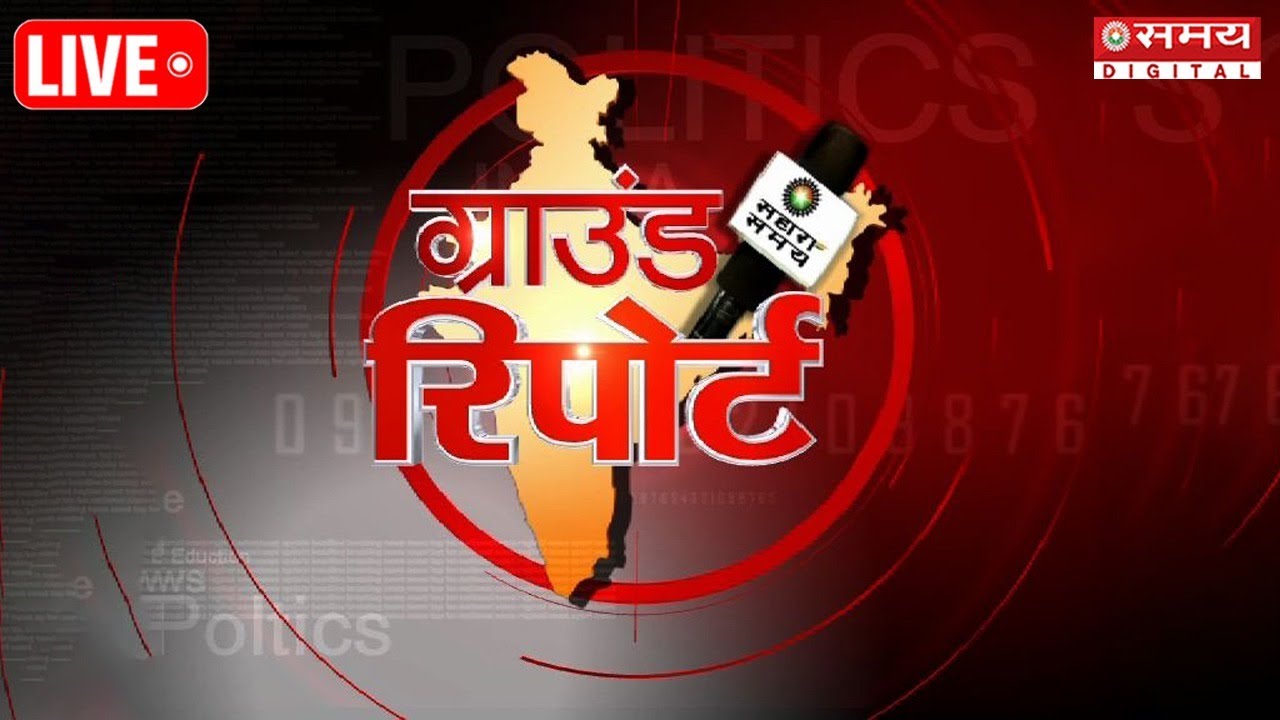 Live: देखें देश दुनिया की हर छोटी बड़ी खबरें | Top News | Breaking News | Today News
