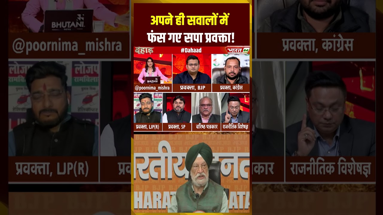 अपने ही सवालों में फंस गए सपा प्रवक्ता! #rahulgandhi #budgetsession #debate #shorts #samajwadiparty