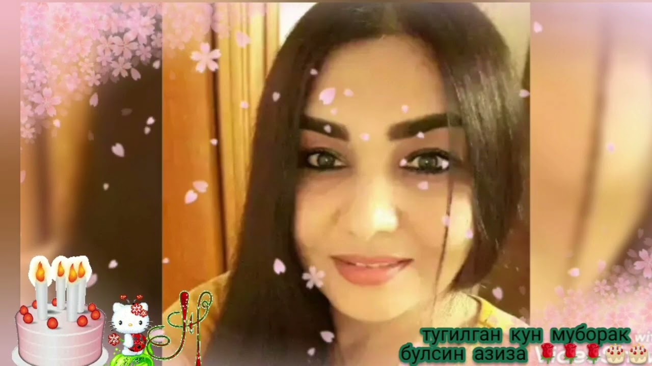 АЗИЗА келаётган тугилган кунингиз муборак булсин 🌹🌹🌹🎂🎂🎂🎂🍾🥂🍾🥂🍾🥂🍾🎁🎁🧸