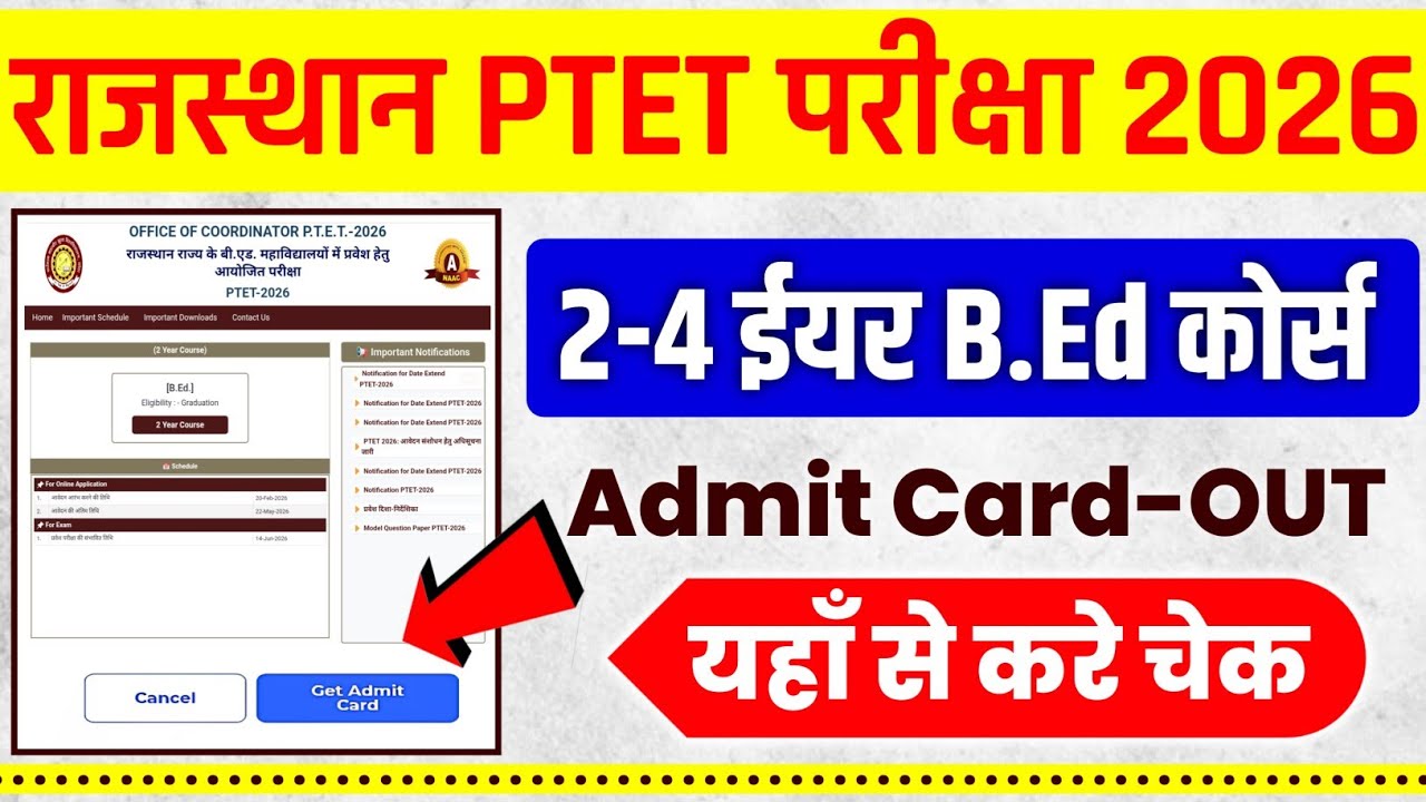 How to Download PTET Admit Card 2026 || PTET Exam 2026 Out || PTET Admit Card 2026 Download Link