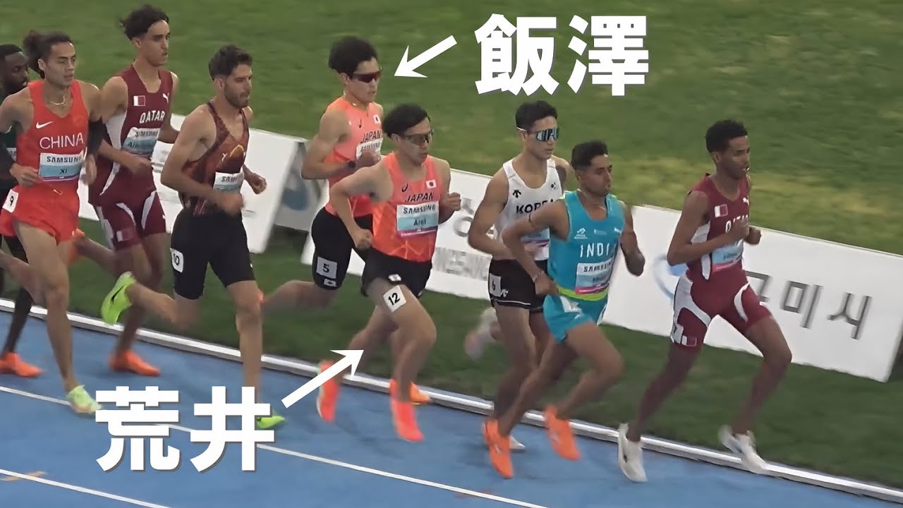 飯澤千翔・荒井七海 予選・決勝 男子1500m アジア選手権陸上2025 クミ Gumi