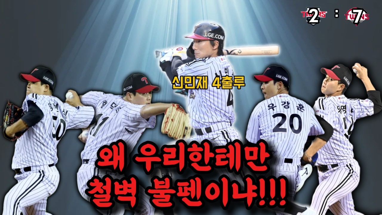 [0401 경기리뷰] 어제는 7대2로 이기더니 2대7로 똑같이 져버렸네