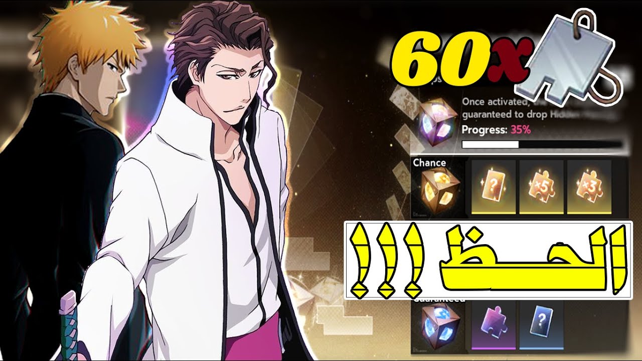 الكورايدر ! 60 مفتاح وكان يجينه تربل | Bleach : Soul Resonance