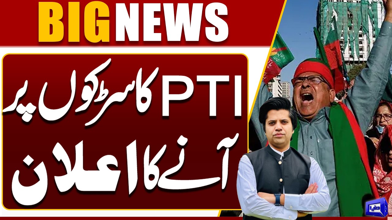 PTI Announces to Hit the Streets – Massive Protest Incoming! | Shafi Jan In Action | Govt In Danger