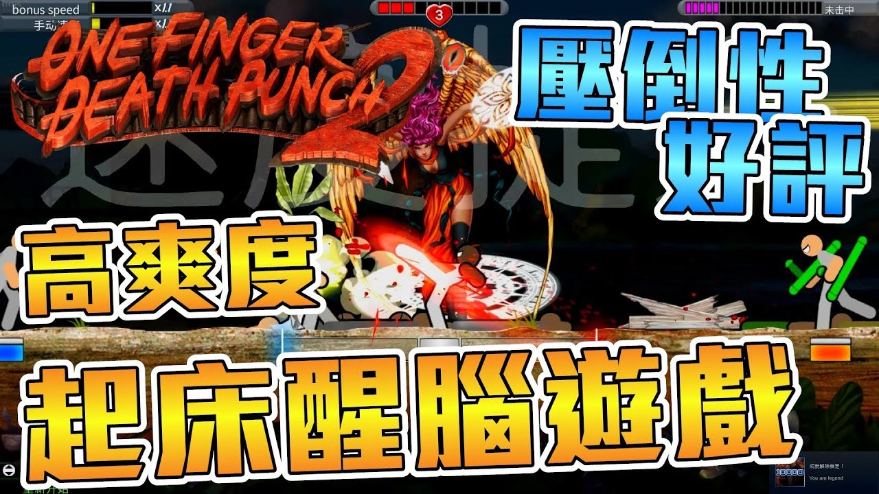 《聊Game》一指死亡擊2➤高爽度的滑鼠破壞遊戲，訓練你的手指靈巧度！