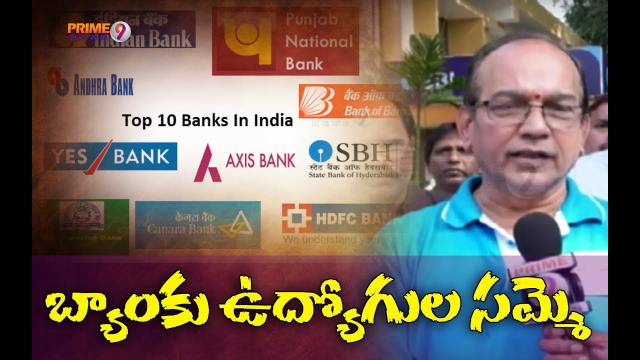 United Forum of Bank Unions call for Strike against PSB merger | Bank Strike | Prime9 News