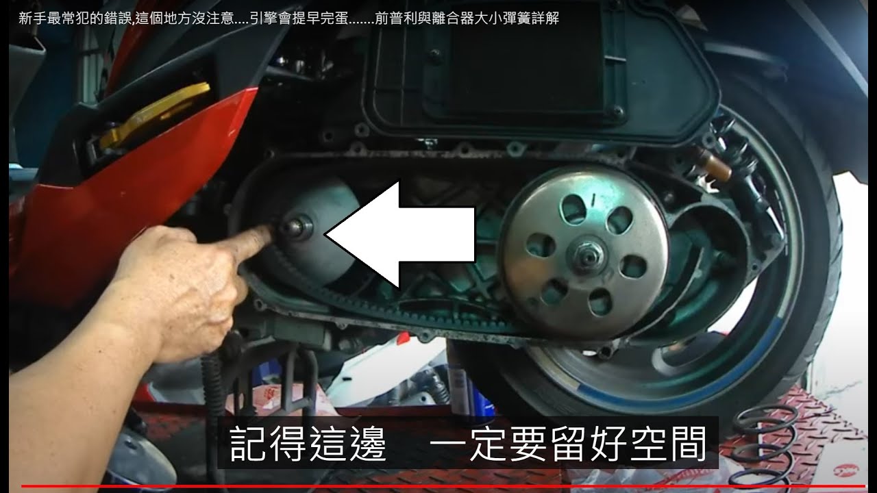 新手DIY最常犯的錯誤.....這裡沒注意....曲軸會提早完蛋.......
