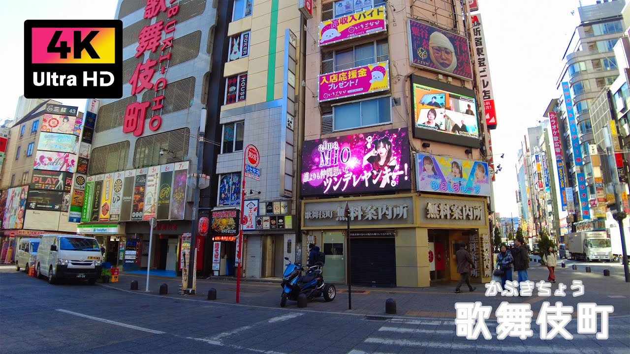 夜の街 歌舞伎町を昼間に散歩 (Feb. 2026) | Walk around Shinjuku Kabukicho.