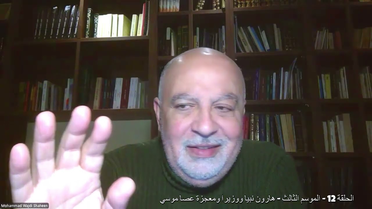 الحلقة الثانية عشر - نبوة هارون ومعجزة عصا موسي