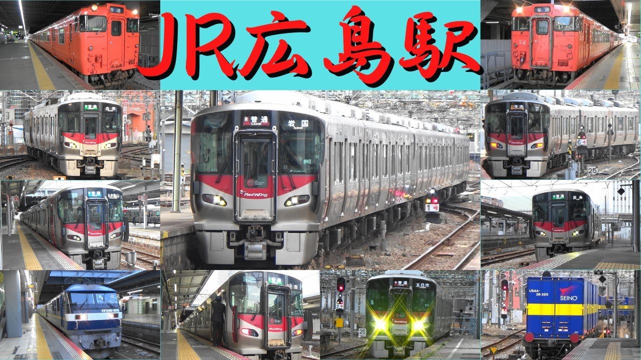 JR広島駅　平日朝ラッシュ　227系・キハ40・キハ47・EF210機関車　広島県広島市
