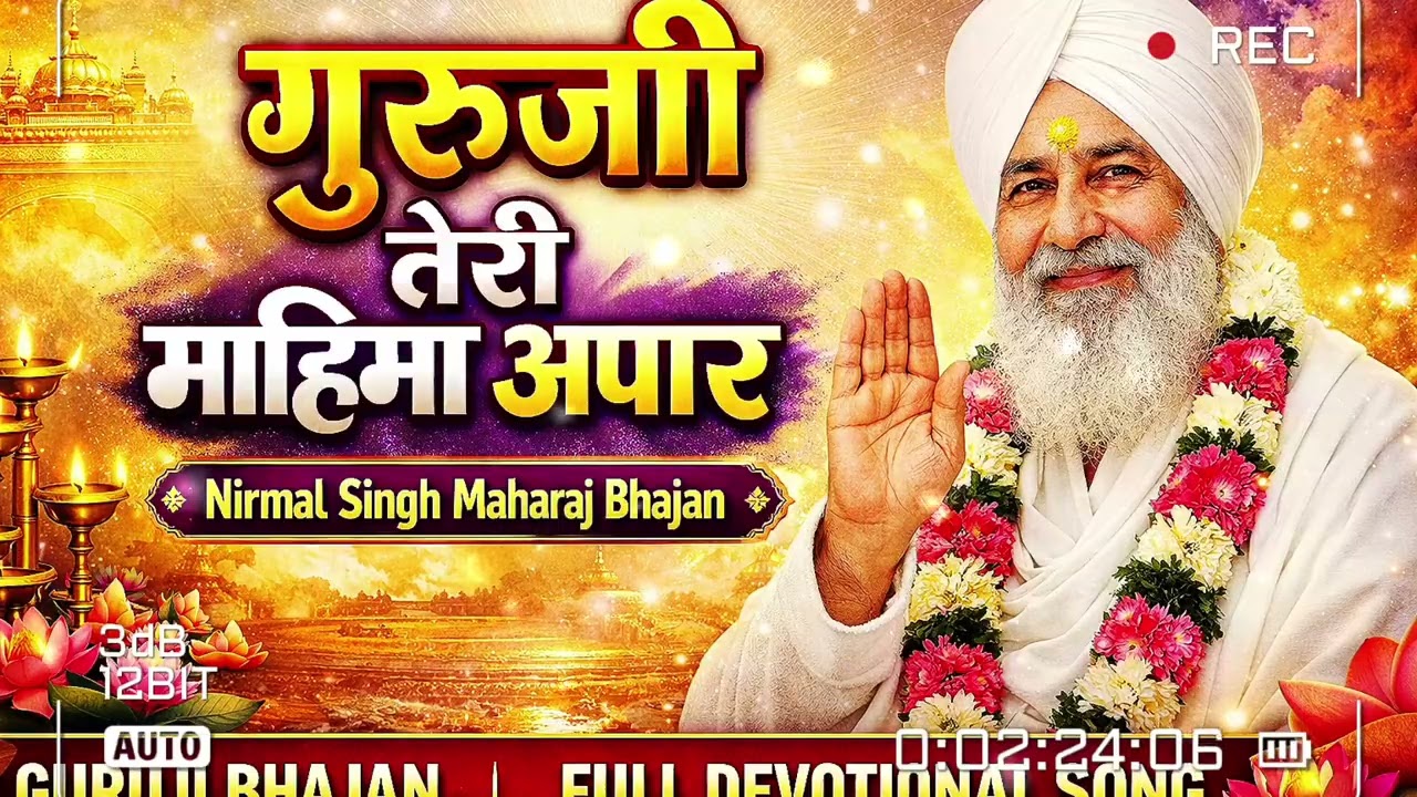Guruji Bhajan | Guruji Teri Mahima Apar | Nirmal Singh Maharaj Bhajan | Full Devotional Song