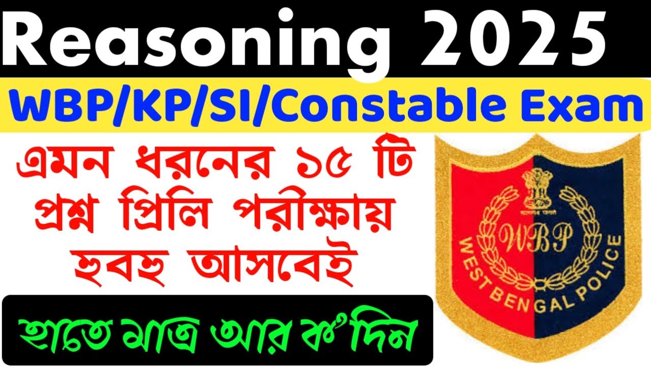 Reasoning for WBP & KP 2025 | wbp reasoning practice set | wbp reasoning mock test | kp reasoning