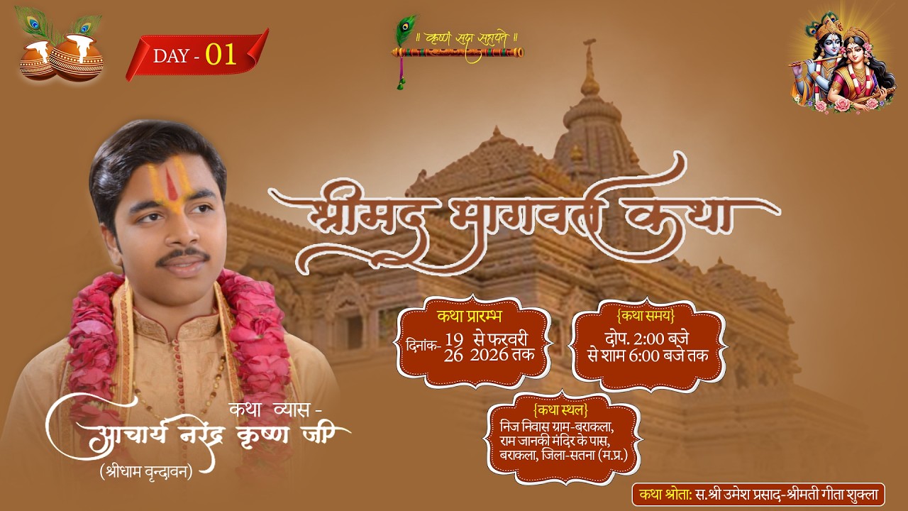 LIVE !! DAY 01 !! SHRIMAD BHAGWAT KATHA !!ACHARYA NARENDRA KRISHNA JI MAHARAJ SATNA (MP)