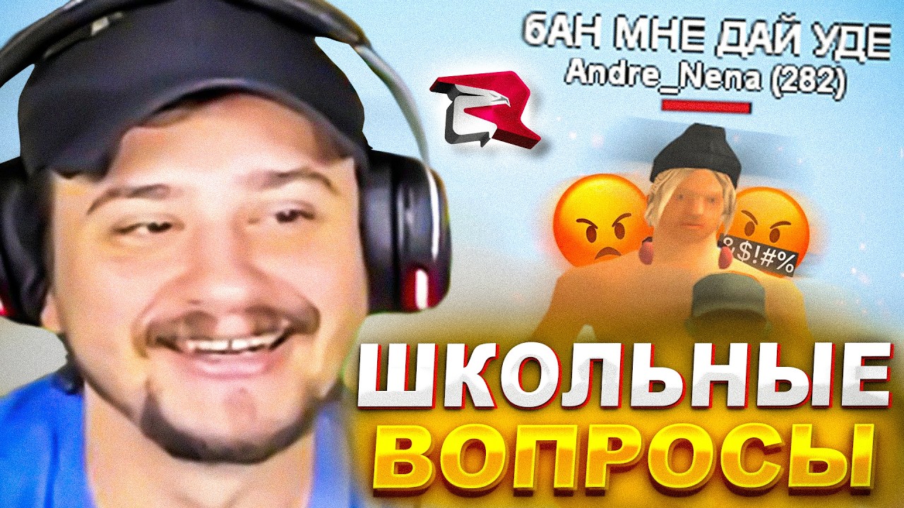 КАК МАРАС ШАКУР ВЕРНУЛ РУБРИКУ ШКОЛЬНЫХ ВОПРОСОВ... (нарезка) | MARAS SHAKUR