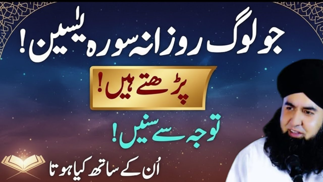 Surah Yaseen Parhny Ka Waqt| Surah Yaseen Ki Fazilat| Dr Hammad Shafi 💯💯