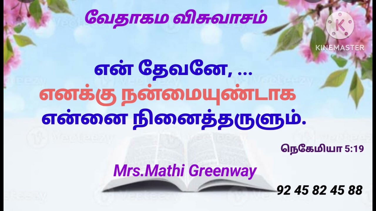 வேதாகம விசுவாசம். Mrs.Mathi Greenway.