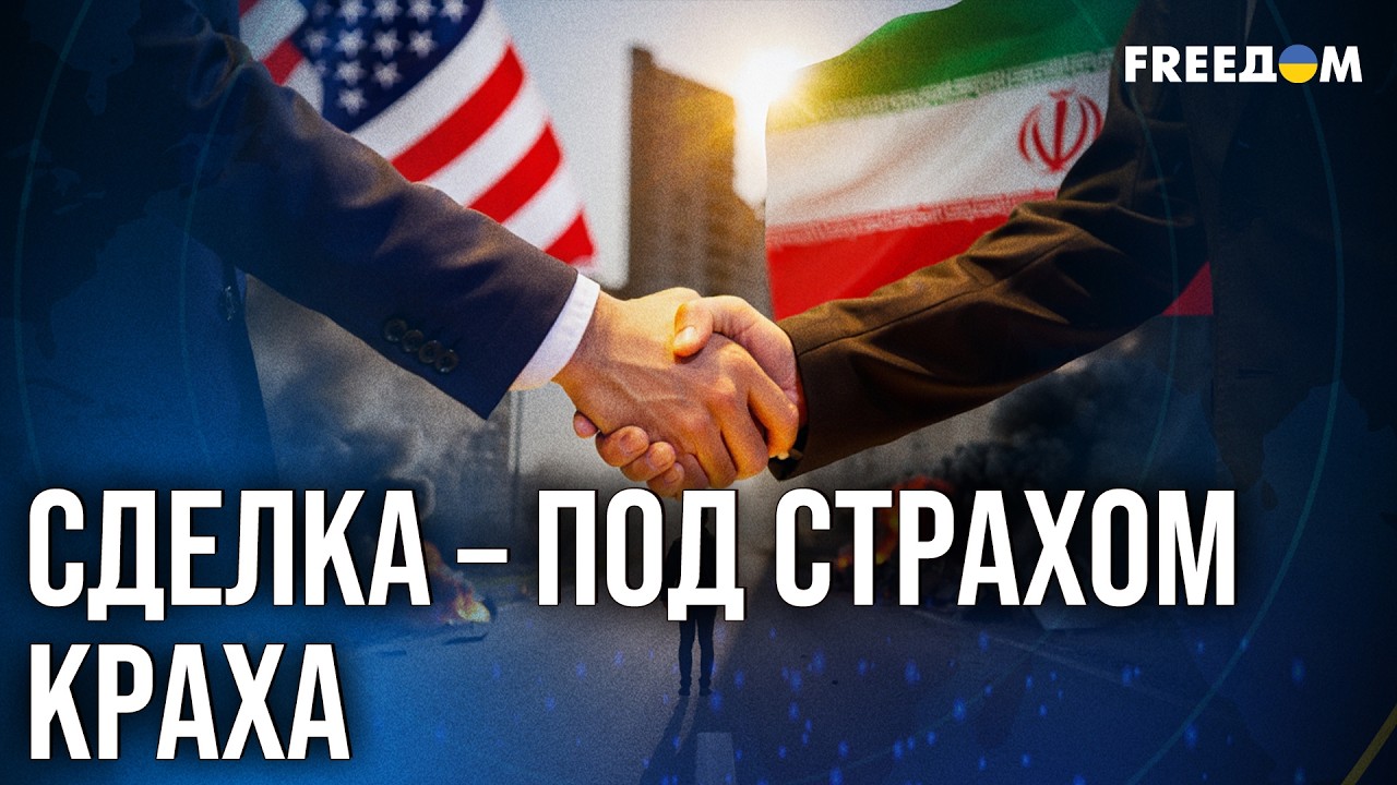 🔴 Переговоры или УДАР: США и Иран играют НА ГРАНИ войны