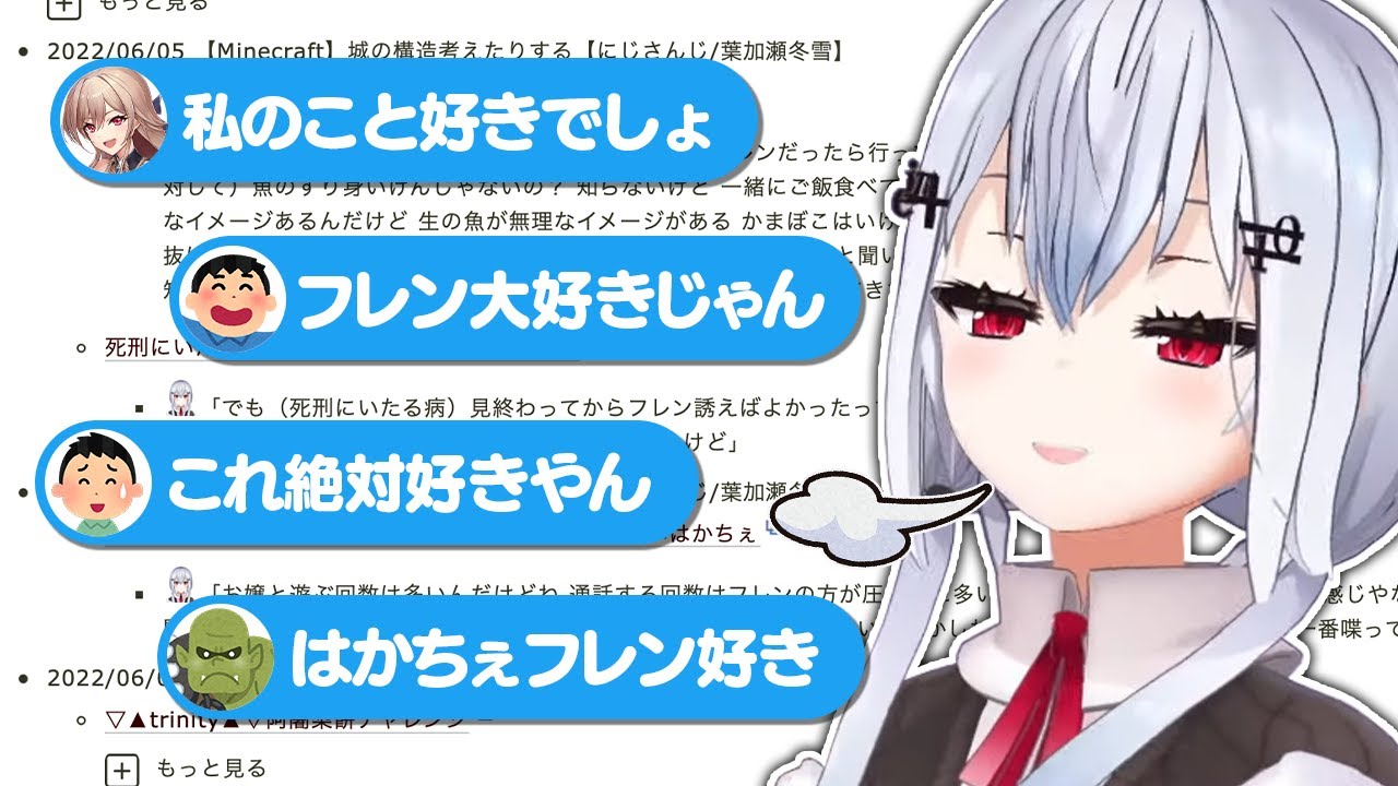 フレンの非公式wikiで出現率が高すぎる葉加瀬冬雪【にじさんじ/フレン・E・ルスタリオ/葉加瀬冬雪】