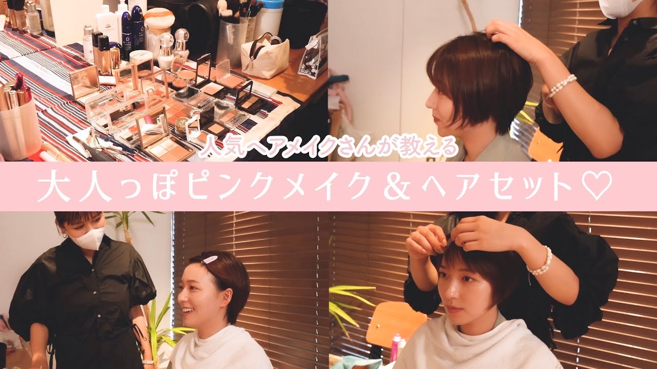 【お仕事DAY】阿部華也子になるまで！CanCam撮影の時のヘアメイクを紹介します💅💄