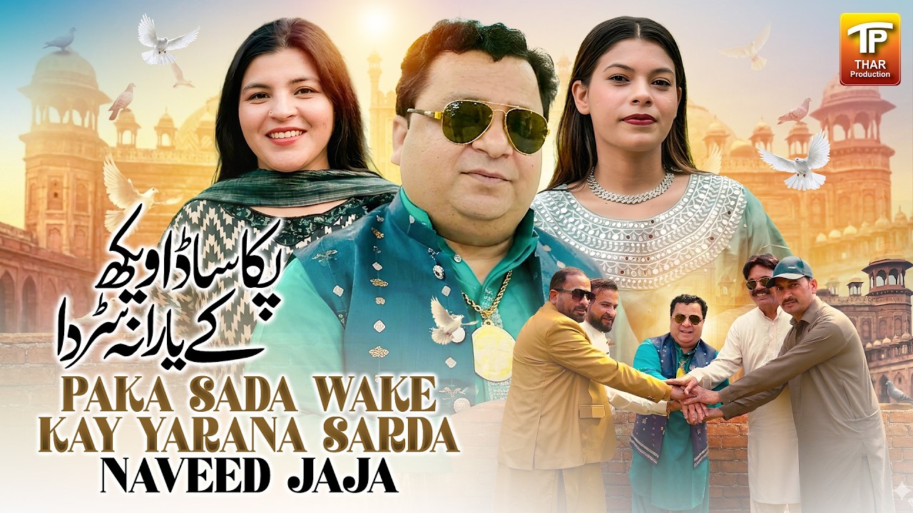 Paka Sada Wake Kay Zamana Sarda | Naveed Jaja | Official Video | Thar Production