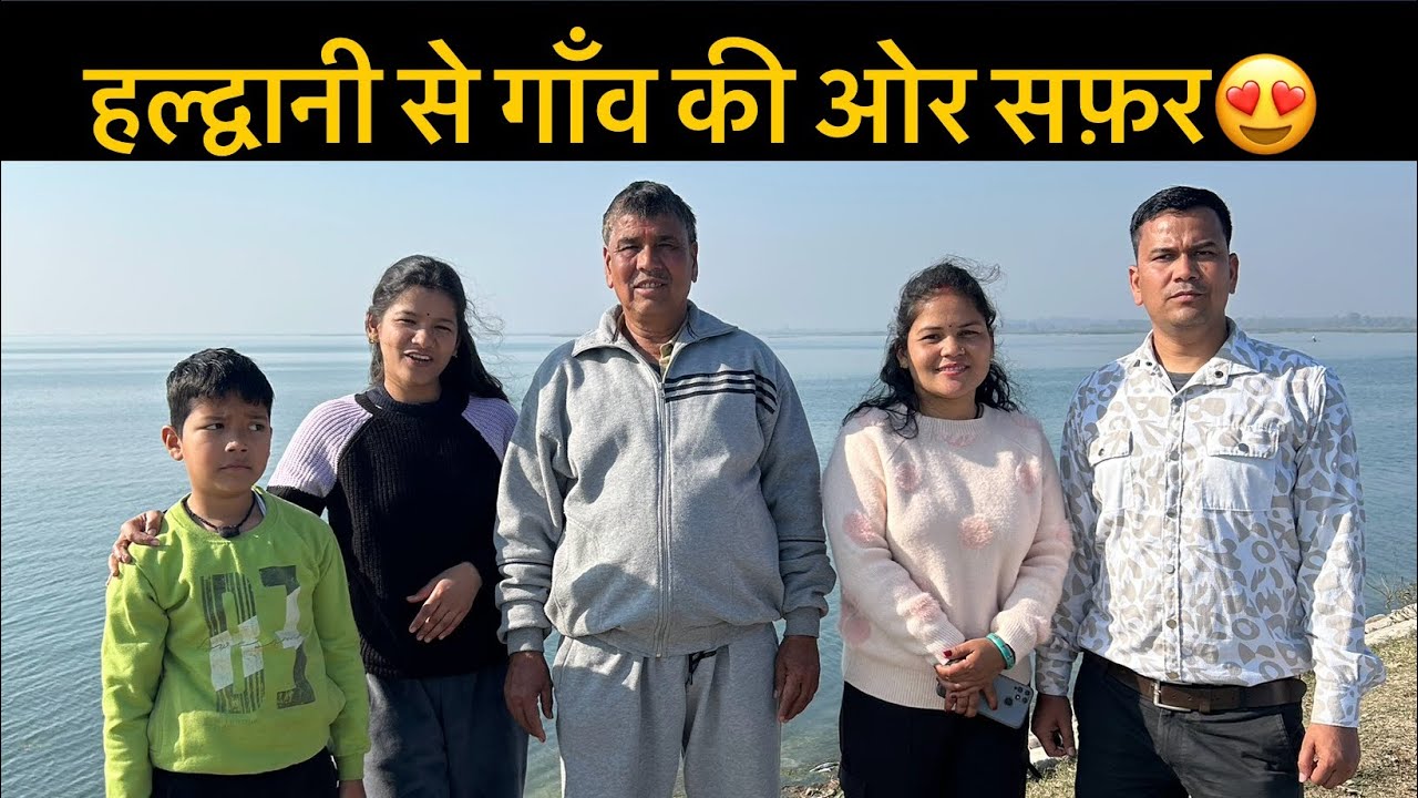 हल्द्वानी से पहाड़ की ओर सफ़र || family vlogs
