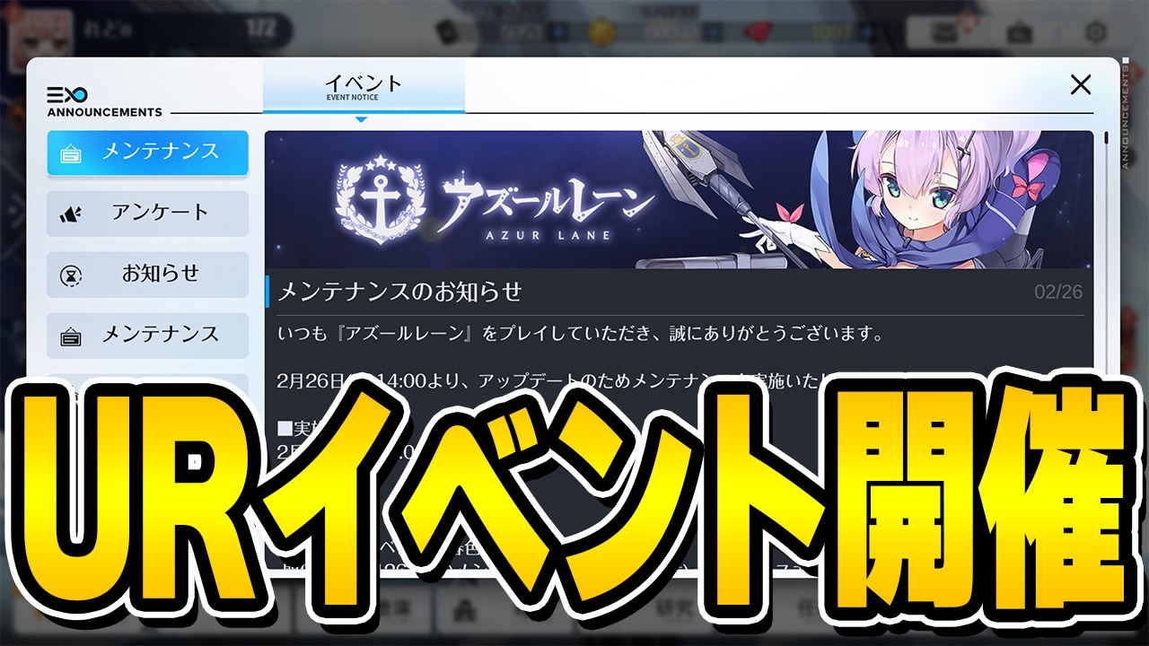 【アズールレーン】URモスクワくる！2/26メンテ情報まとめ【アズレン/AzurLane/碧藍航線】