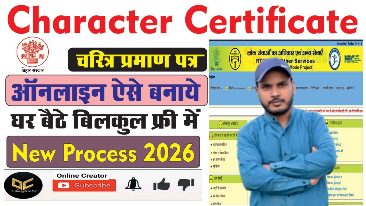घर बैठे चरित्र प्रमाण पत्र कैसे बनाये  2026 | How to apply character Certificate Online in Bihar