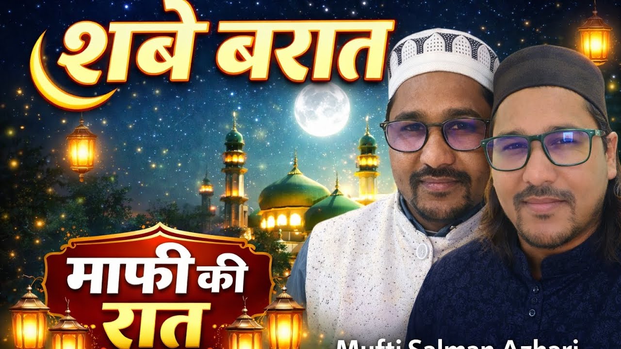 अस्सलाम वालेकुम मेरे यूट्यूब फैमिली यह सब रात का वीडियो आप लोग बिल्कुल देखें