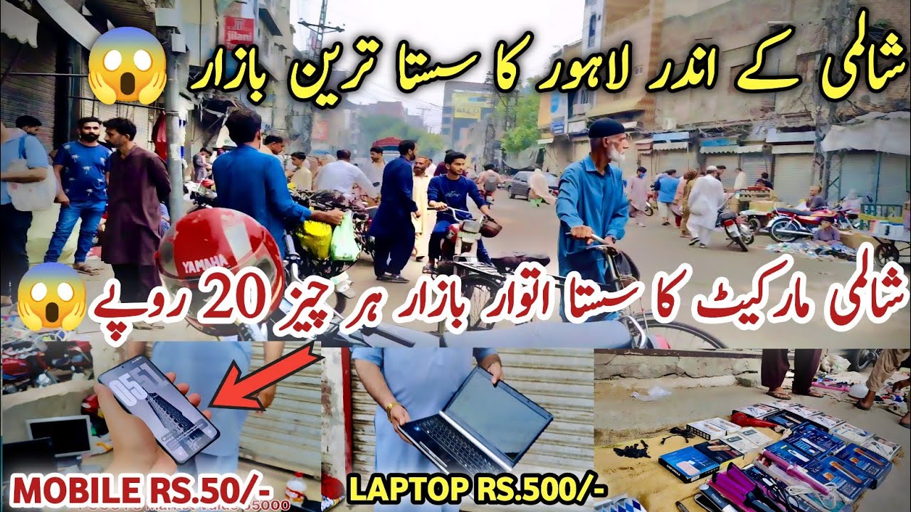 Shah Alam Market Lahore  Ka Sasta Sunday Bazar | All Items Just Rs.20 to 50 | Shahlmi Market News