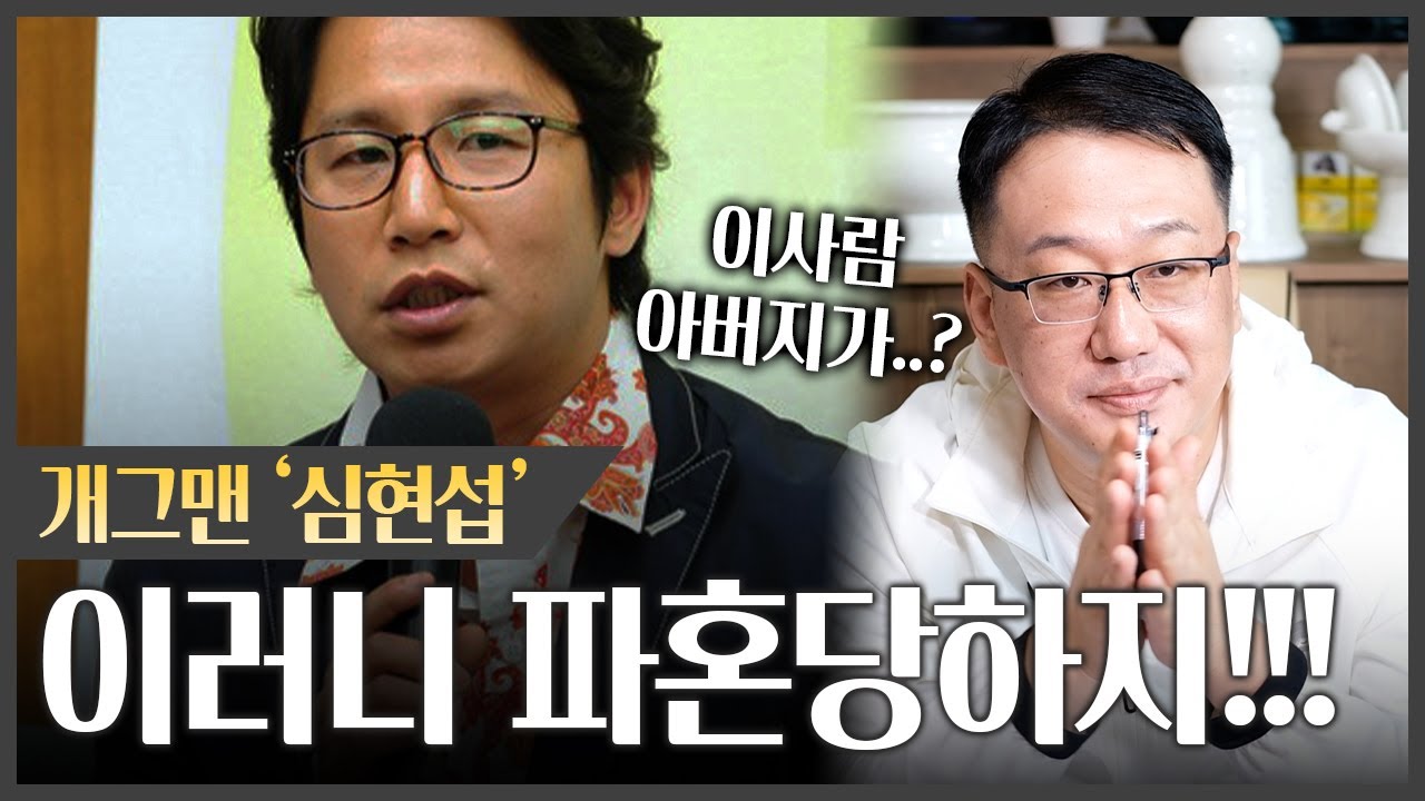 개그맨 '심현섭' 사주를 봤더니 충격적인 결과가 나왔다.. 파혼당한 놀라운 이유가 있었다..!