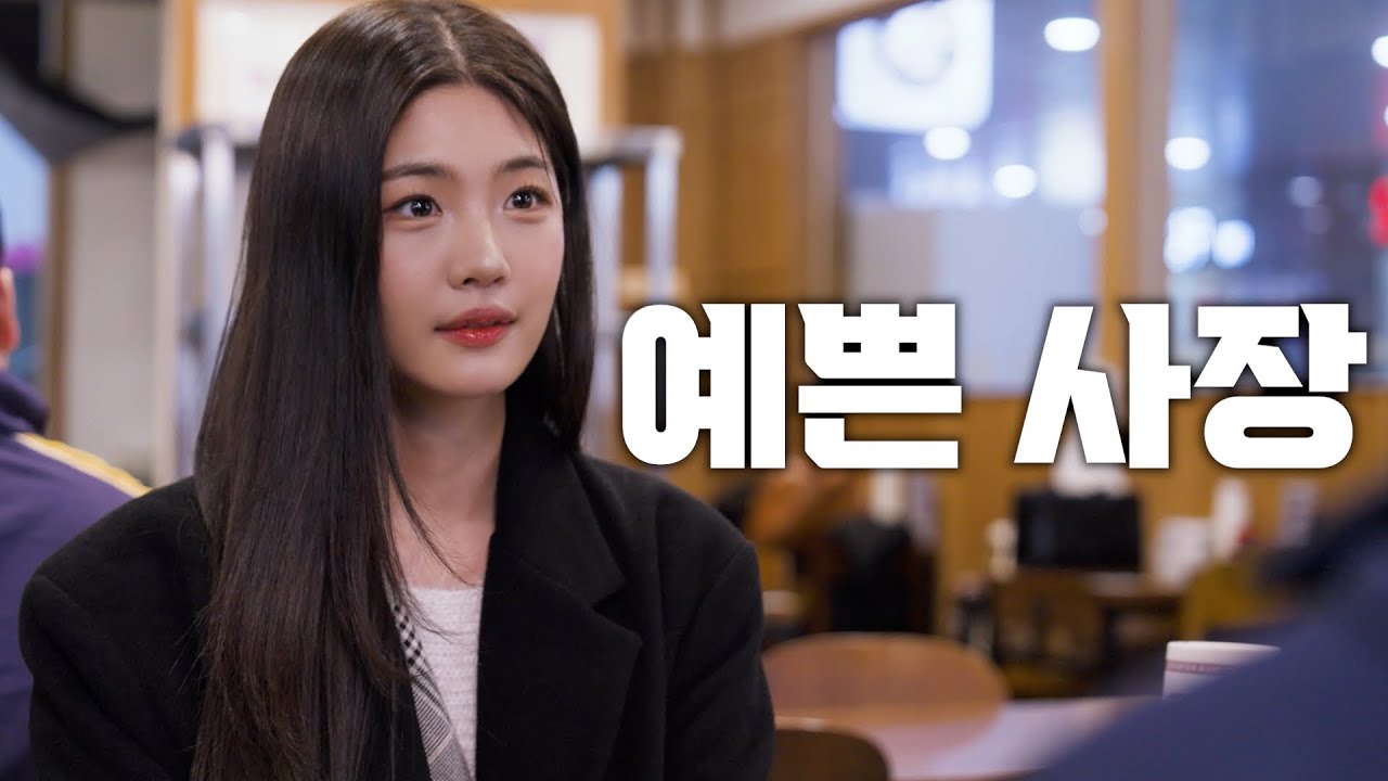 눈이 마주친 순간 내 심장이 끓었다