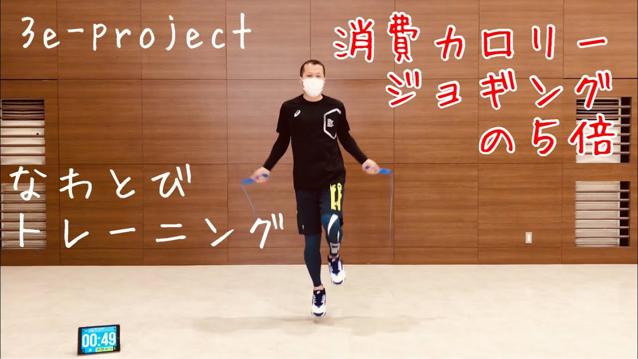 なわとびトレーニング