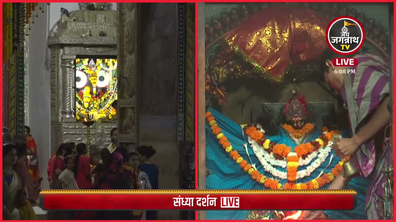 04-Feb माता ककड़ी खाई की संध्या आरती जगन्नाथधाम पुरी से सीधा प्रसारण | Jay Jagannath TV Hindi