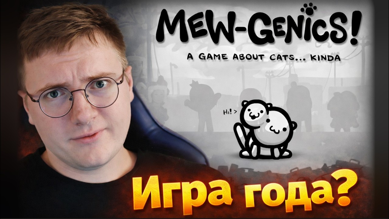 Mewgenics — ИГРА ГОДА или очаровательный СКАМ? честный обзор
