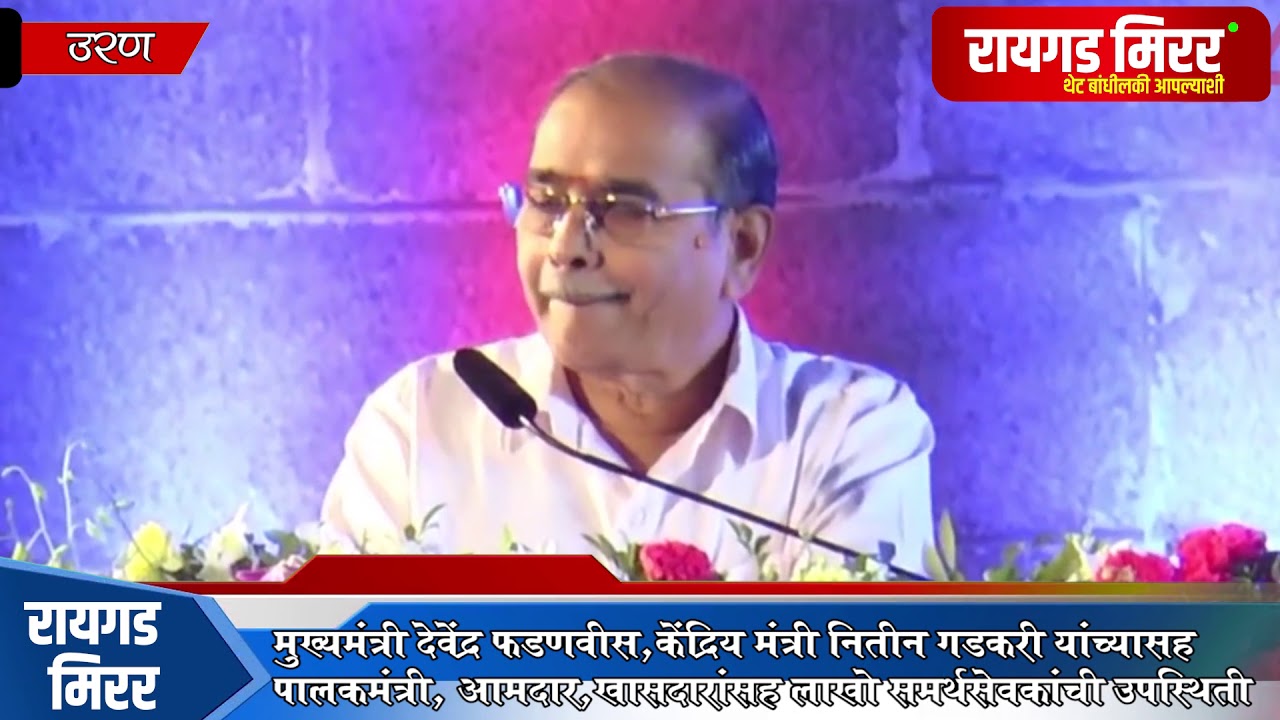 उरण येथील श्री शिवसमर्थ स्मारक लोकार्पण प्रसंगी तिर्थरूप डॉ अप्पासाहेब धर्माधिकारी यांचे भाषण