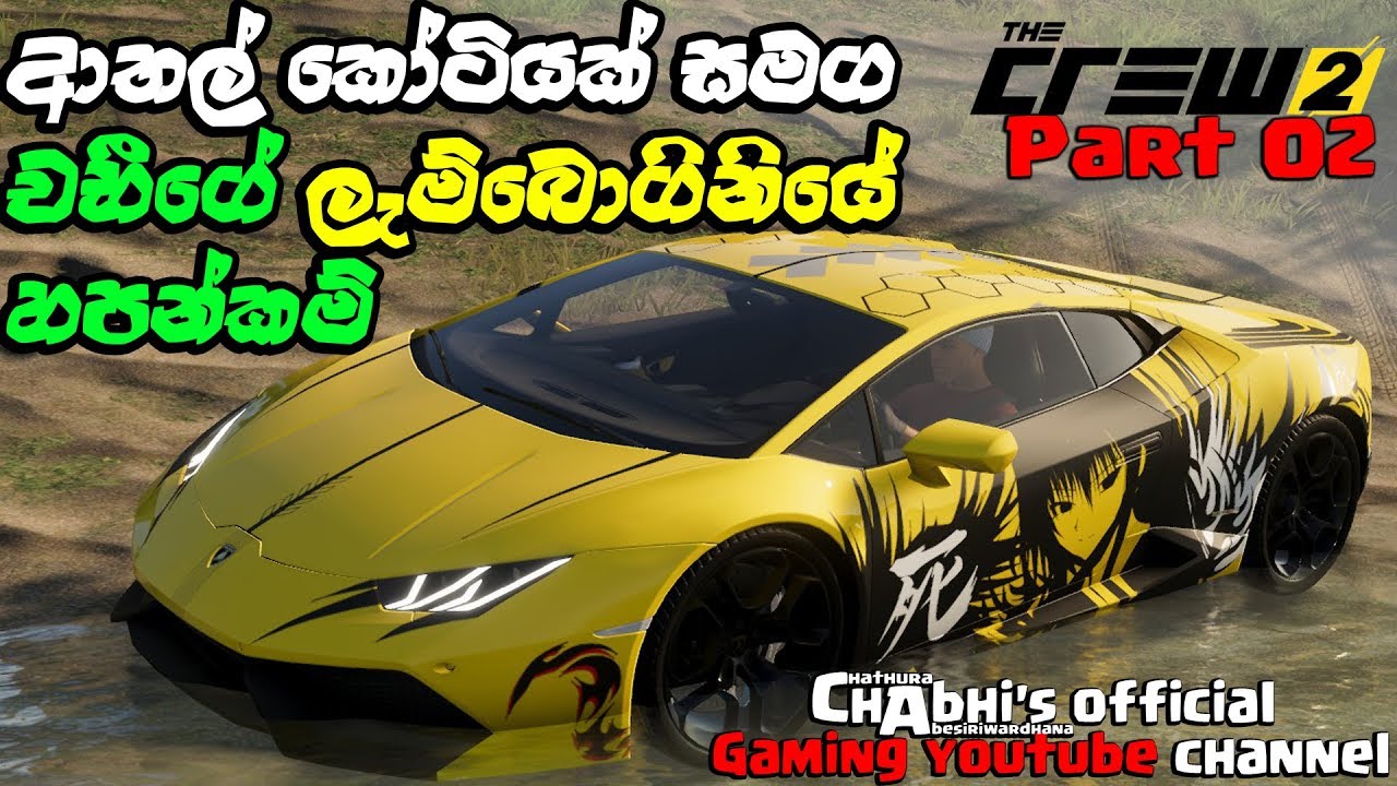 The crew 2 - සුපිරිම කාර් ගේම් එකක් - Part 2