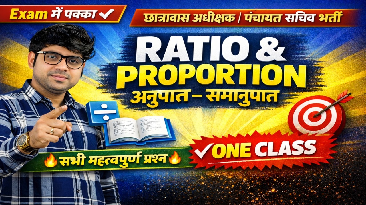 Chatrawas Adhikshak Vacancy 2026 | Gram Panchayat Sachiv Bharti | RATIO & PROPORTION By Bharat Sir