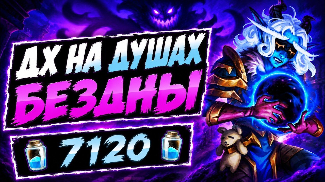 👻УСИЛИЛИ НА СВОЮ ГОЛОВУ! Охотник на демонов на душах бездны &mdash; Void Soul DH | Hearthstone