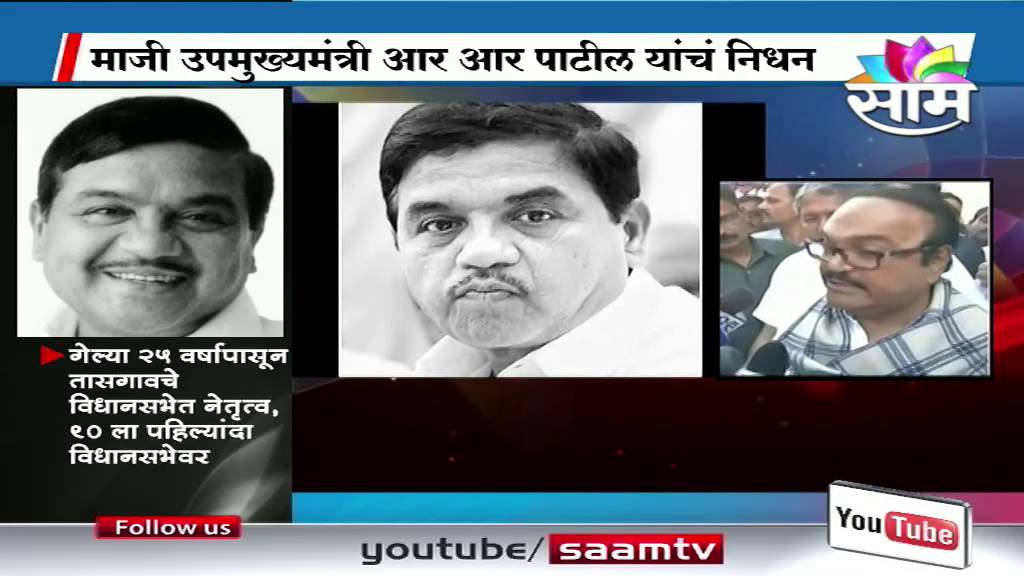 Chagan Bhujbal Speaking on R R Patils death