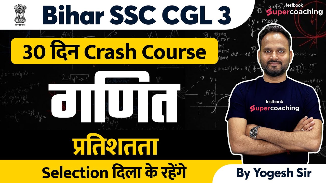 Bihar SSC CGL 3 Maths | Percentage | Sachivalaya Sahayak 2022 | Yogesh sir