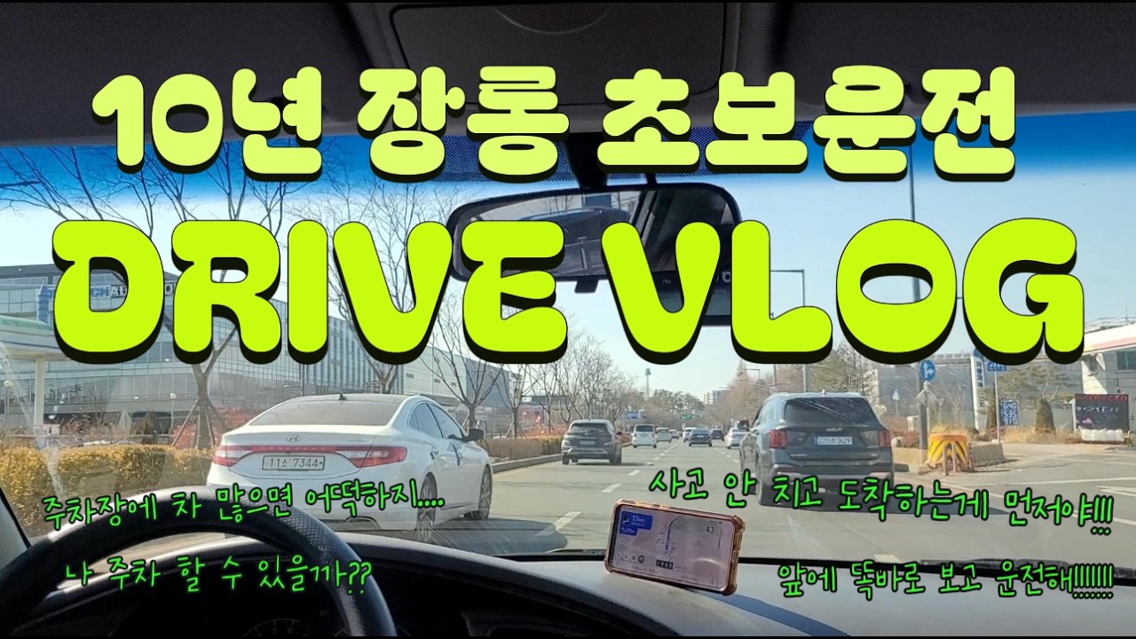 🌟초보운전 브이로그🌟 ep.6 수원 대형 카페 오렌지베이글 가보기ㅣ왕초보운전ㅣ수원 드라이브 ㅣ도로주행ㅣ아반떼 XD
