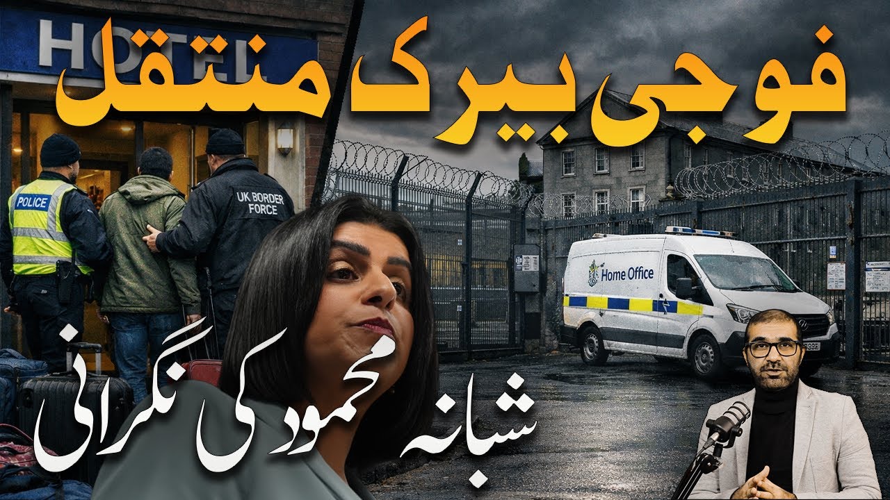 Home Office Moved Asylum Seekers to Barracks | Shabana Mahmood Announced #urduvlog