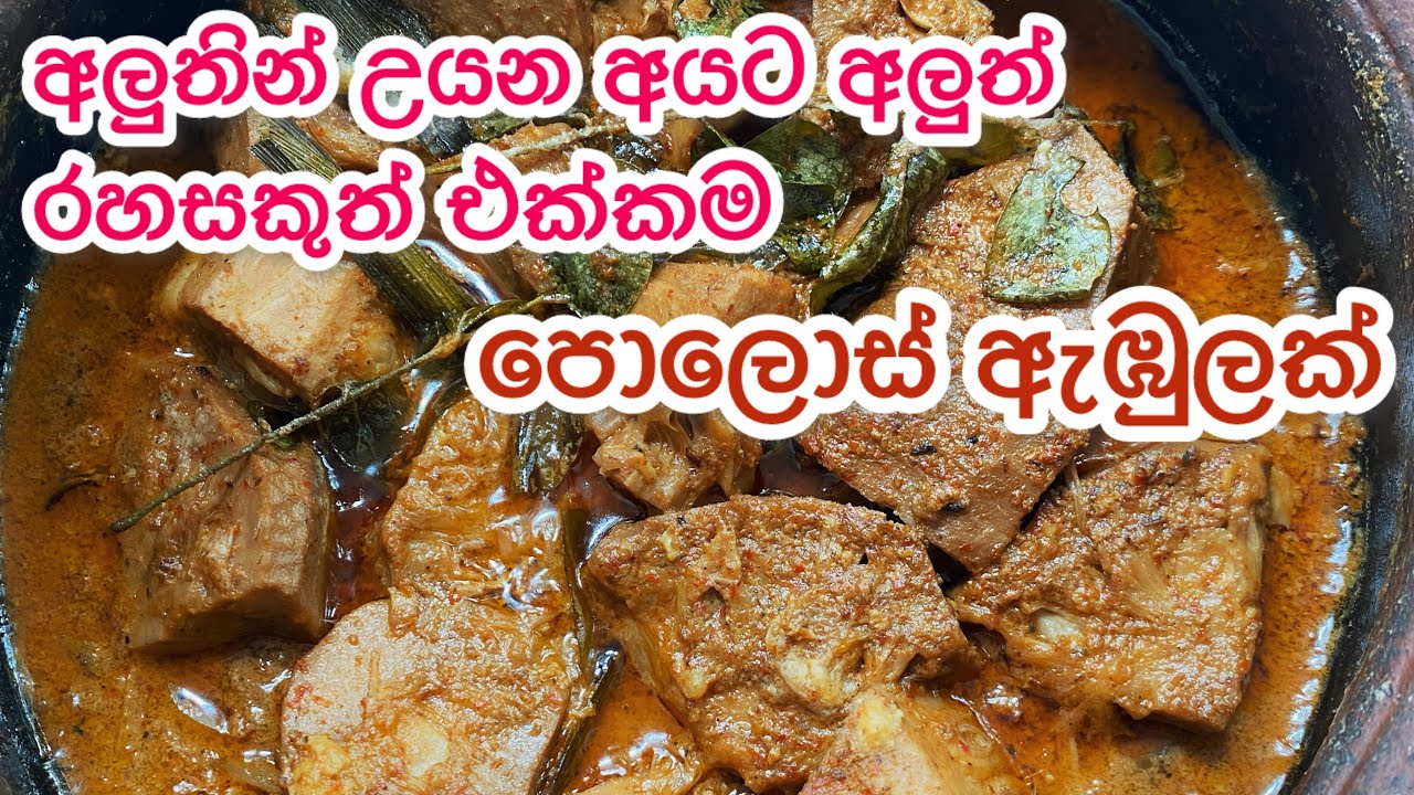 මේ දේ දාල හැදුවොත් මස් මාලු පරාදය්.😍| baby jackfruit curry