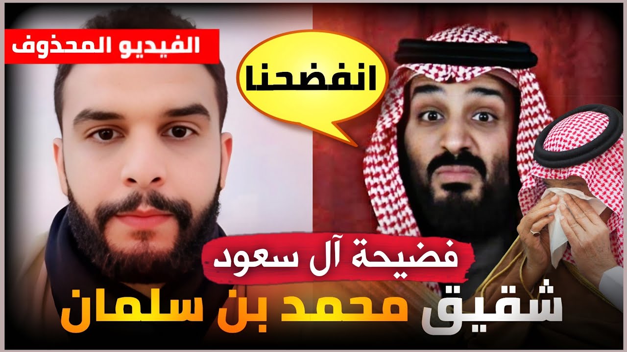 شقيق محمد بن سلمان يبين حقيقة آل سعود 🇸🇦_ الفيديو المحذوف لسلطان بن سلمان آل سعود