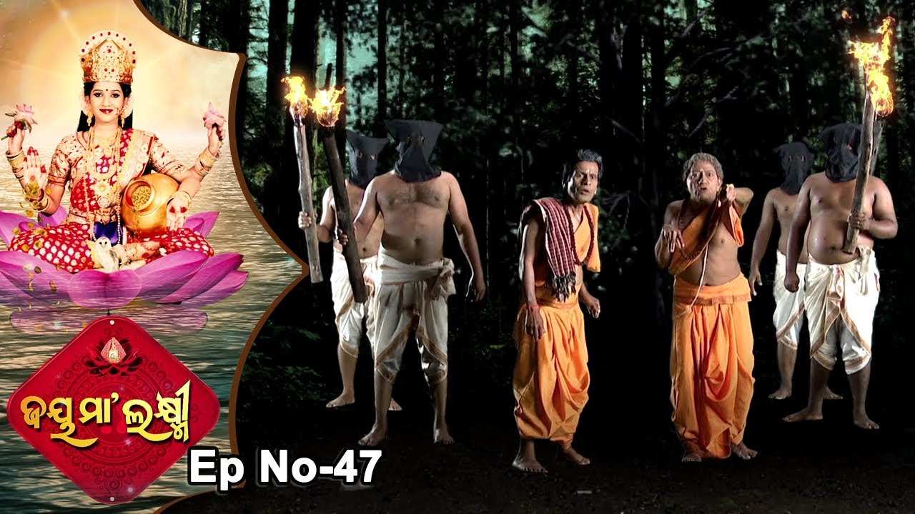 Jai Maa Laxmi | Odia Mythological & Devotional Serial | Full Ep 47