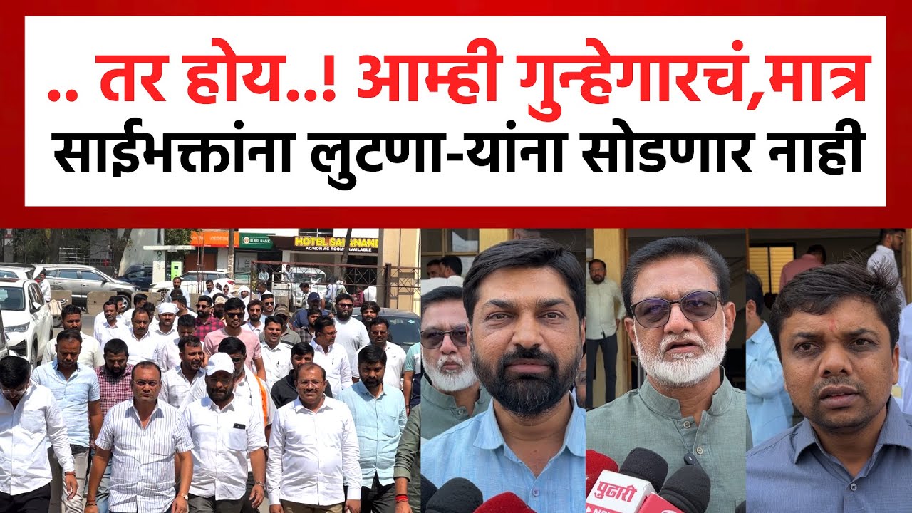 Shirdi News | भावीकांच्या लुटीचं राजकारण, शिर्डी ग्रामस्थांच पोलीसांना निवेदन | Shirdi Loot