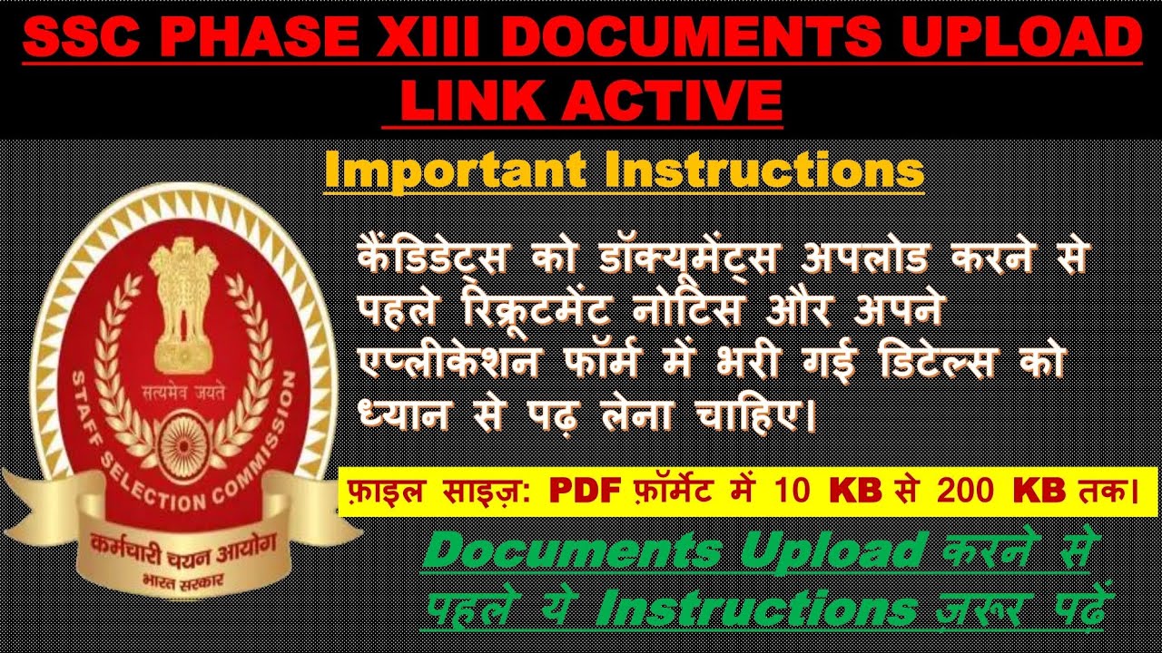 SSC Phase Exam 13 Docu Upload Link Active | Phase XIII Important Instructions यह वीडियो जरूर देखें |