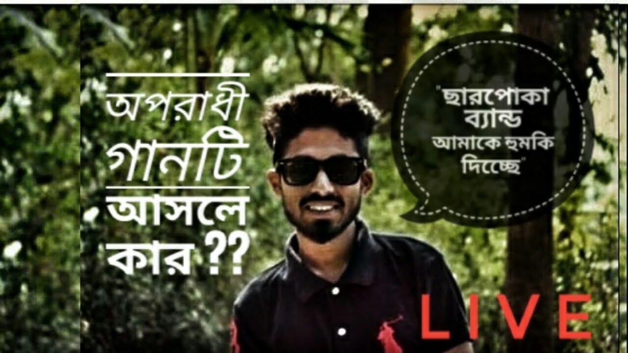 Oporadhi | অপরাধী গানকে ঘিরে যত সহিংসতা | Arman Alif লাইভে এসে যা বললেন | শুনে আপনি আশ্চর্য হবেন!