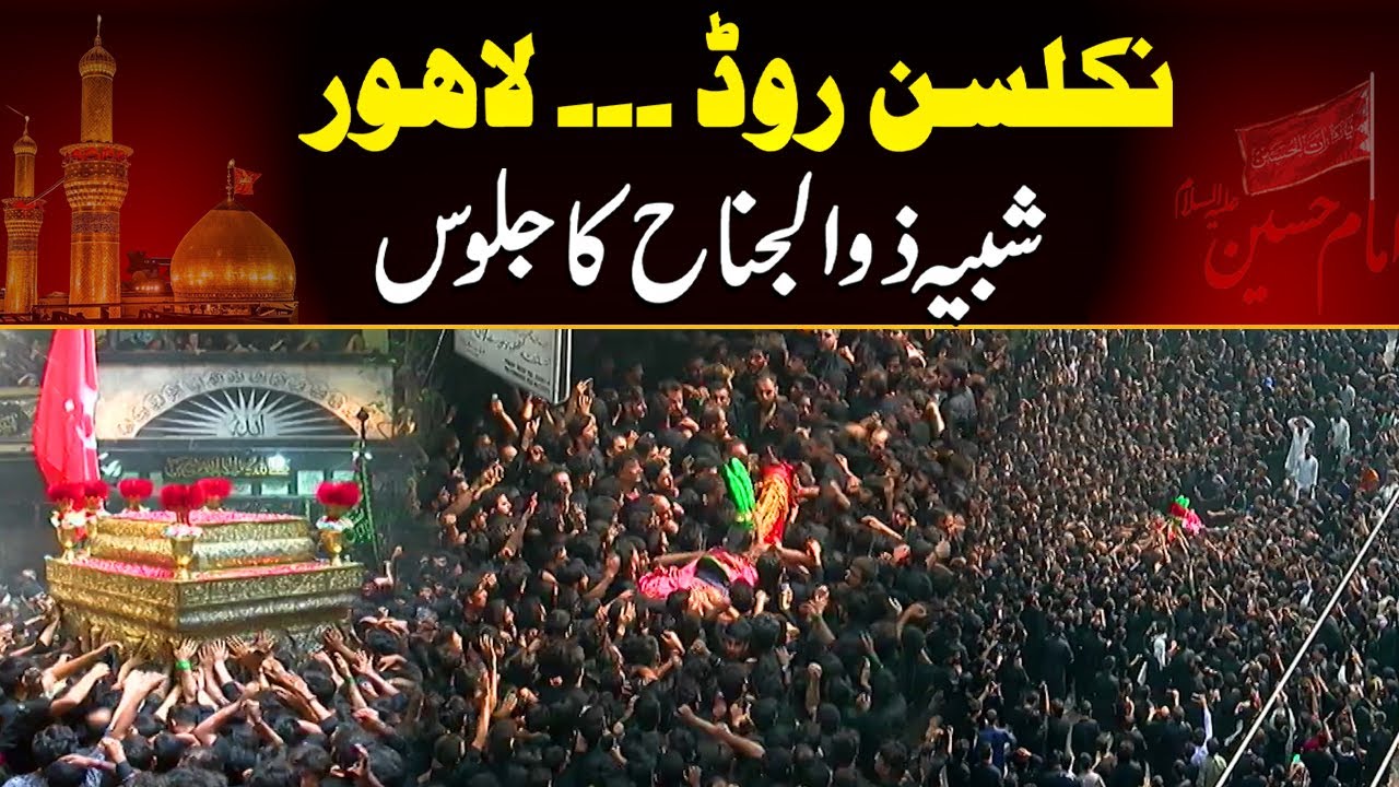 Nicholson Road Lahore | Shabeeh Zuljanah Ka Jaloos | 9th Muharram 2024 | City 41